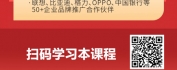 【线上视频课】转危为机-企业品牌管理危机公关必修课