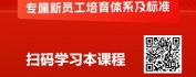 【线上视频课】一节课学会新员工培养项目设计实施