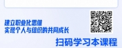 【线上视频课】职场第一课：从学生到职业人的高效转型