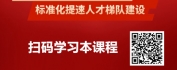 【线上视频课】明师优徒®：企业岗位导师带教体系-精准带教篇