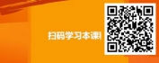 【线上视频课】小故事、大乾坤-36堂故事课放大你的影响力