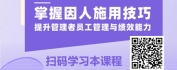 【线上视频课】非人系列之使众人行——因人施用技巧