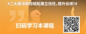 【线上视频课】销售赋能之大客户高层营销的沟通话题与信任建立