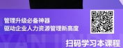 【线上视频课】人力资源高效管理起点：精确定岗定编