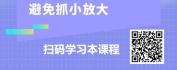 【线上视频课】绩效谈话与改善：考核应用推动绩效