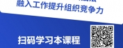 【线上视频课】AI+DeepSeek赋能组织降本增效