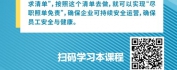 【线上视频课】新时代背景下安全生产履职尽责-生产经营单位生产班组长尽职履责