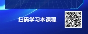 【线上视频课】智能制造工厂建设与运营实战