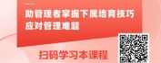 【线上视频课】非人系列之兵强将雄——下属培育与辅导