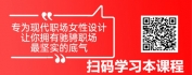 【线上视频课】职场健康力·女性健康篇：全周期专属关怀方案