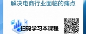 【线上视频课】未来已来：AI赋能电商，运营焕发新能量
