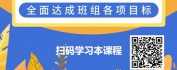 【线上视频课】提高班组敬业度，降低离职率-班组长团队建设实战