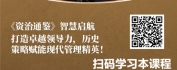 【线上视频课】《资治通鉴》的领导智慧-自我修炼篇