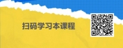 【线上视频课】摄影与摄像：从零基础到高手实战