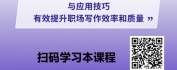 【线上视频课】AI+DeepSeek赋能职场写作实战训练