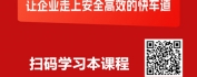 【线上视频课】合同全流程管理与风险防控基础