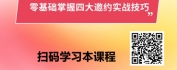 【线上视频课】企微、微信社群成交技巧