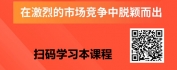 【线上视频课】To B企业新媒体商机获客转化实战
