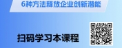【线上视频课】AI+创新：DeepSeek加持，6个工具轻松激发无限创新潜能