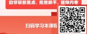 【线上视频课】成长赋能-成为精兵强将的12个法则