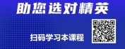 【线上视频课】STAR行为面试实战技巧