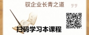 【线上视频课】国学智慧：识人、管理、职业规划