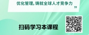 【线上视频课】“人才全球化”：中国企业海外HR管理实战指南