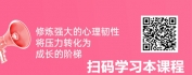 【线上视频课】职场健康力·情绪平衡篇：压力转化与心理韧性修炼
