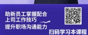 【线上视频课】蝶变新生-从校园人到职场人之如何配合上司工作