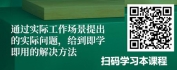 【线上视频课】做好汇报，学会工作-工作汇报不翻车的9个锦囊妙计