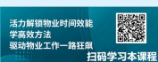 【线上视频课】商业物业管理之时间效能管理