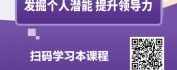 【线上视频课】绽放自我：女性领导力发展