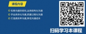 【线上视频课】从此“语”众不同——打造不一样的职场高效沟通