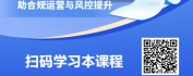 【线上视频课】解读新反洗钱法：保险业合规运营实务