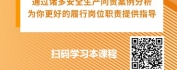 【线上视频课】新时代背景下安全生产履职尽责-当前安全生产问责现状分析