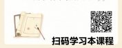 【线上视频课】从国学中领悟战略思维与格局意识