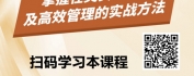 【线上视频课】美国跨文化合作与管理实战指南