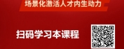 【线上视频课】明师优徒®：企业岗位导师带教体系-带教技术篇