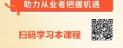 【线上视频课】养老金融之金融适老化与信托模式结合策略