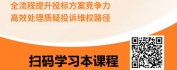 【线上视频课】新政后工程建设行业的投标实务