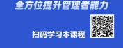 【线上视频课】金牌管理者能力修炼-新生代员工管理