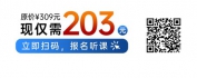 【线上视频课】落实安全责任，推动安全发展