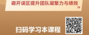 【线上视频课】惠而不费-管理者的低成本激励技能
