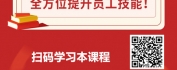 【线上视频课】卓越店长精细化管理-团队带教技巧