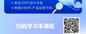 【线上视频课】AI赋能工作汇报：让效率狂飙