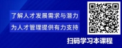 【线上视频课】人员系统盘点和规划流程-人才盘点结果分析