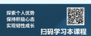 【线上视频课】员工职业发展与韧性成长